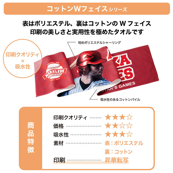 コットンWフェイス豆タオル　昇華転写対応