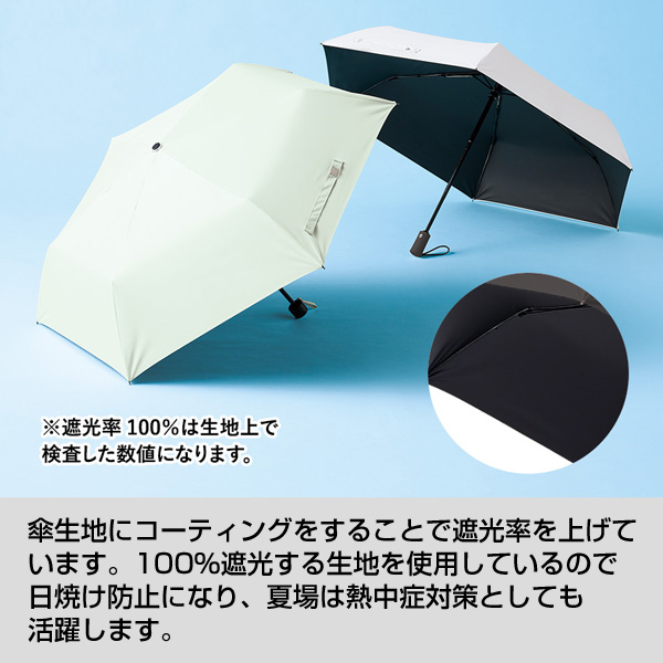自動開閉遮光折りたたみ傘 （スムーズ収納タイプ）