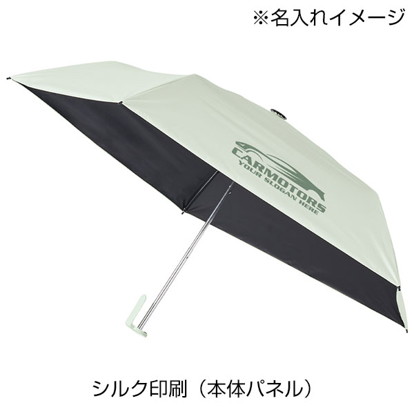 ラペルクリップ遮光折りたたみ傘