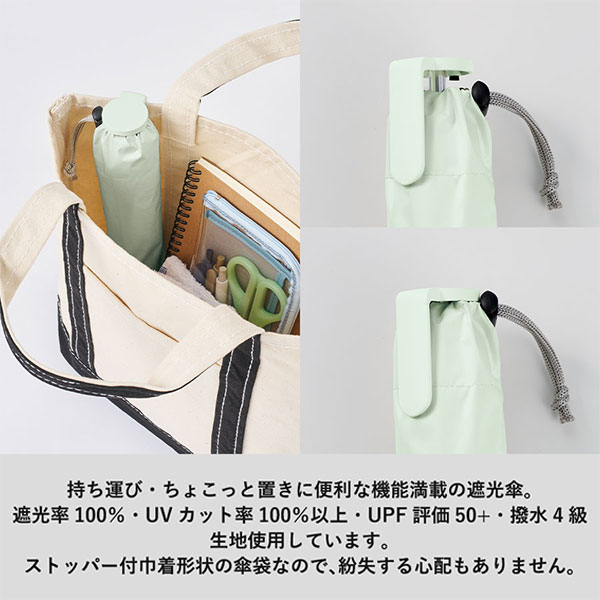 ラペルクリップ遮光折りたたみ傘
