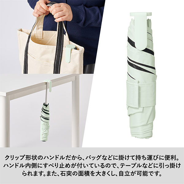 ラペルクリップ遮光折りたたみ傘