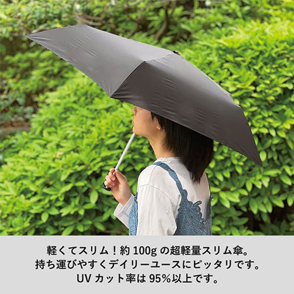 スリムUV折りたたみ傘（軽量タイプ）