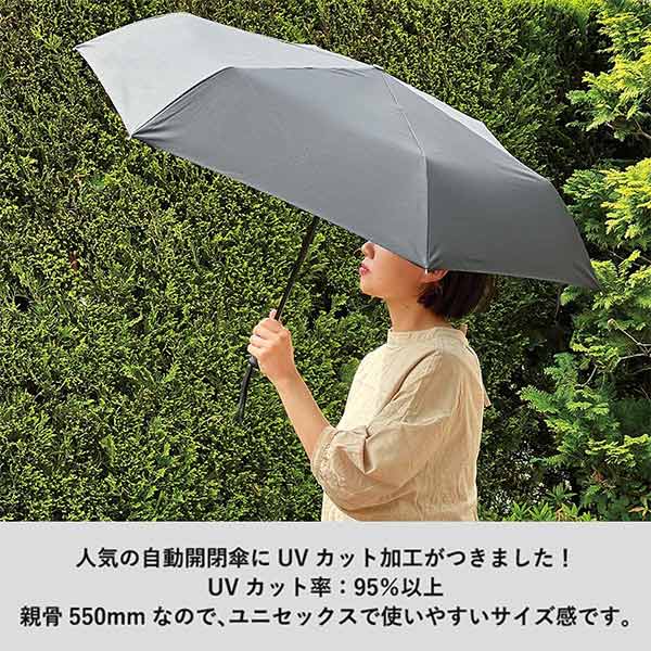 自動開閉UV折りたたみ傘