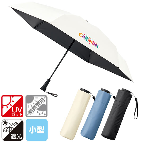 のびるハンドル5段遮光折りたたみ傘