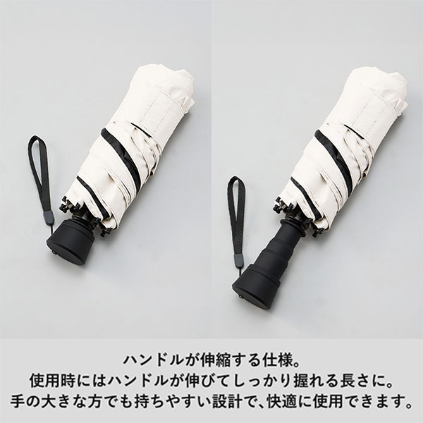 のびるハンドル5段遮光折りたたみ傘