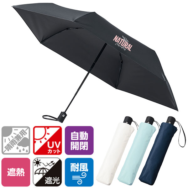 自動開閉遮熱遮光折りたたみ傘