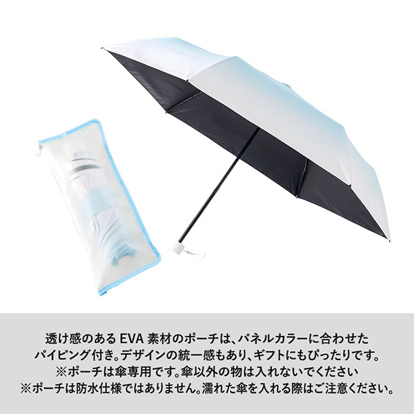 グラデーション遮光折りたたみ傘(ポーチ付)