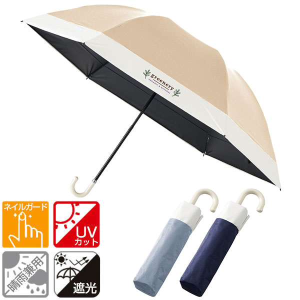 ドーム型ツートーン遮光折りたたみ傘