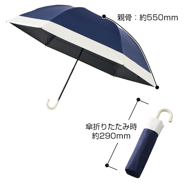 ドーム型ツートーン遮光折りたたみ傘