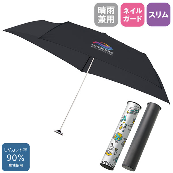 スリムアルミボトルUV折りたたみ傘