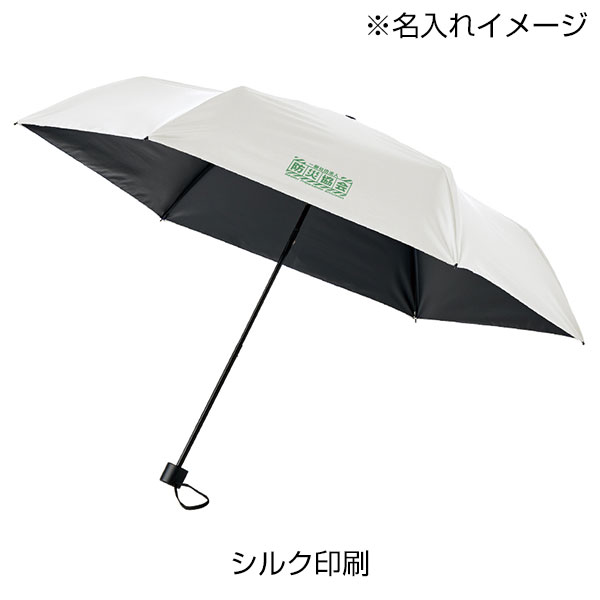 ベーシック遮光折りたたみ傘