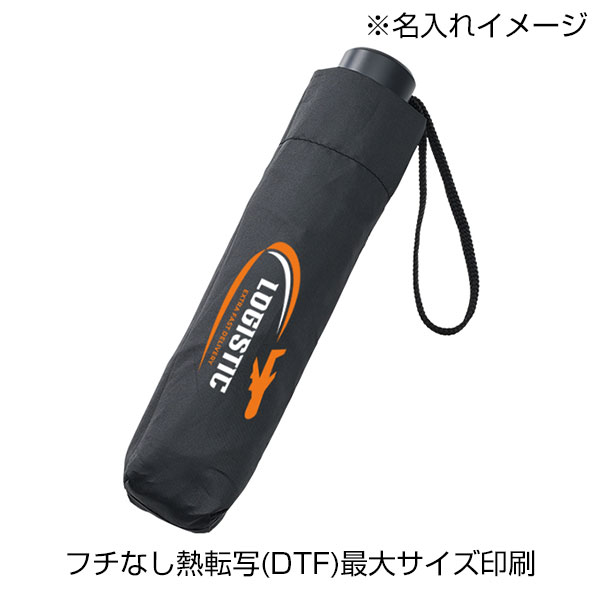 ベーシック遮光折りたたみ傘