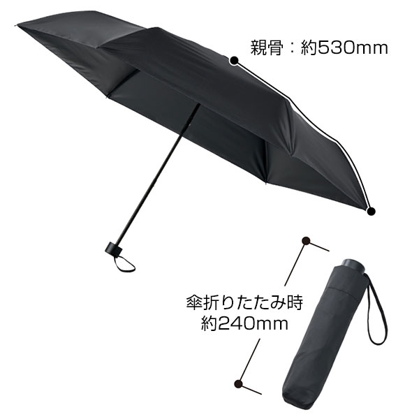 ベーシック遮光折りたたみ傘