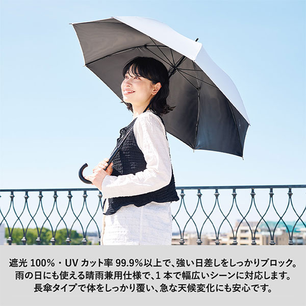 遮光長傘