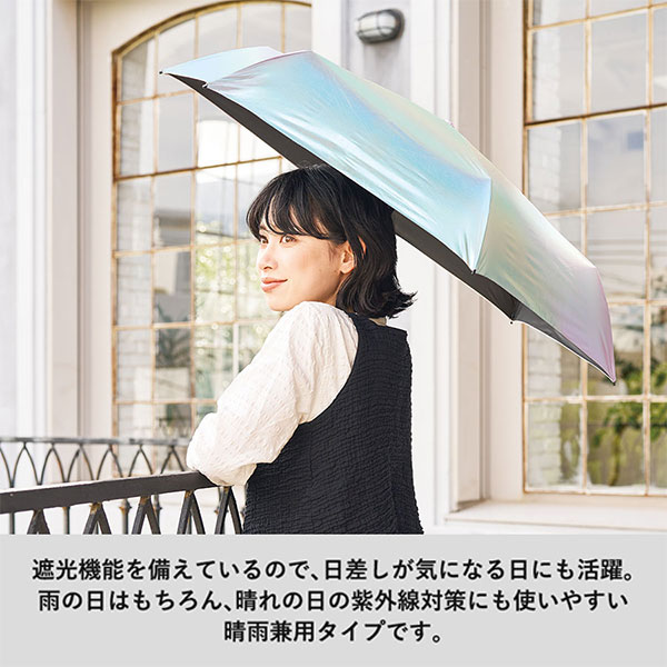オーロラ遮光折りたたみ傘