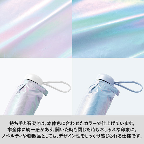 オーロラ遮光折りたたみ傘