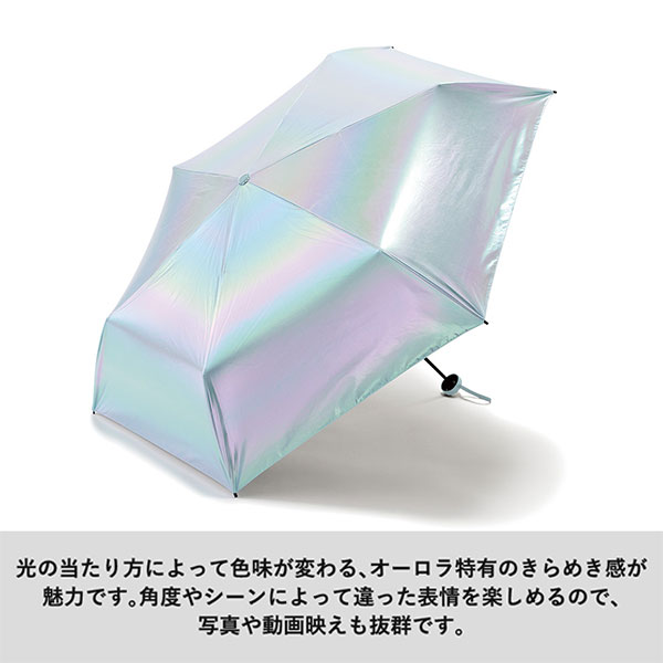 オーロラ遮光折りたたみ傘