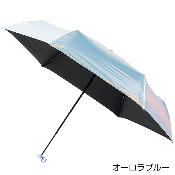 オーロラ遮光折りたたみ傘