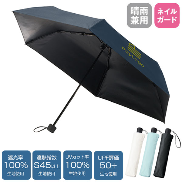 形状記憶遮熱遮光折りたたみ傘