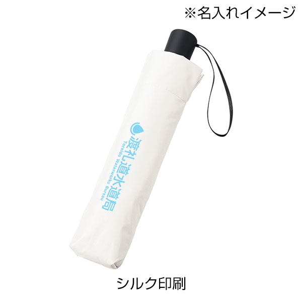 形状記憶遮熱遮光折りたたみ傘