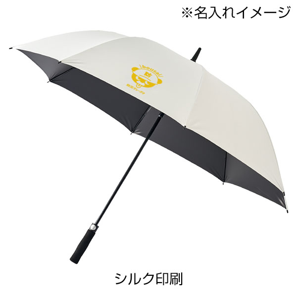 ゴルフベーシック遮光長傘