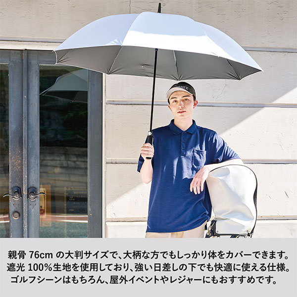 ゴルフベーシック遮光長傘