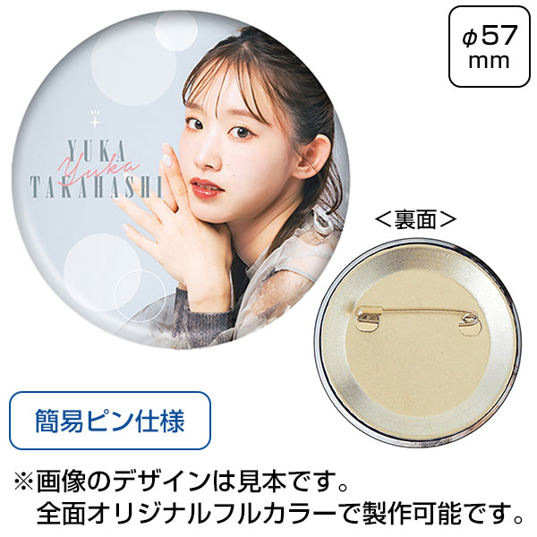 缶バッジ　φ57mm