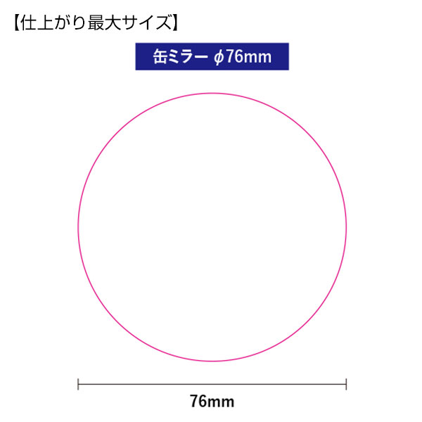 缶ミラー　φ76mm