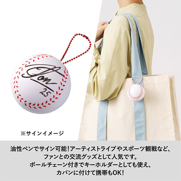 サインボール(野球ボール型)