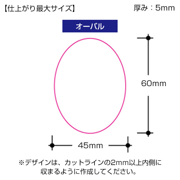 アクリルマグネット　オーバル