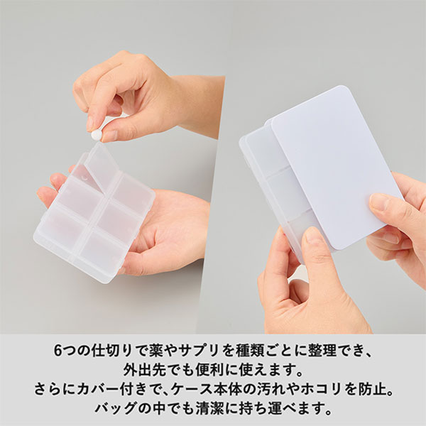 カバー付ピルケース　ホワイト