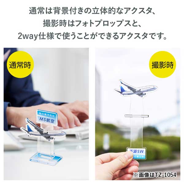アクリルスタンドフォトプロップス（Ｌ)