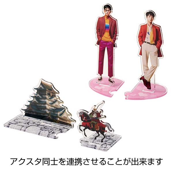 つながるアクリルスタンド