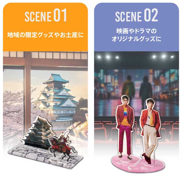 つながるアクリルスタンド