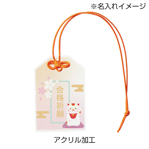 アクリルお守り（Ｓ）　3ｍｍ