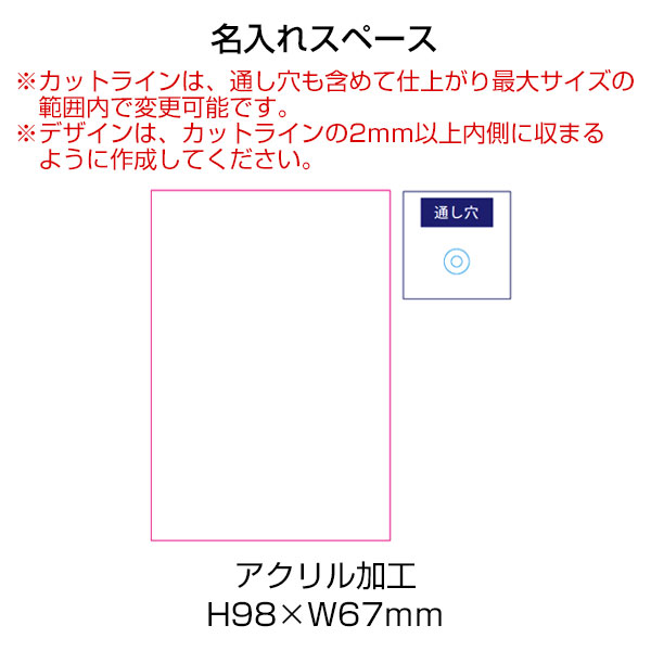 アクリルキーホルダー　67×98mm