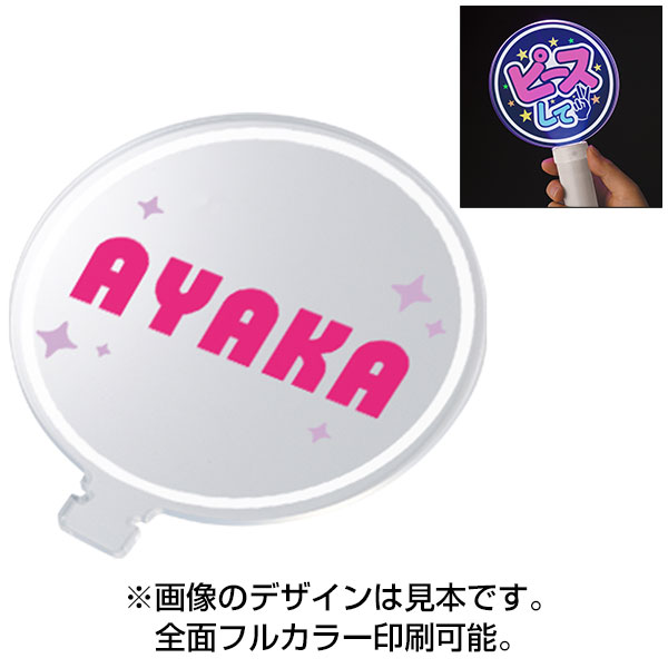 アクリルペンライトスティック用プレート