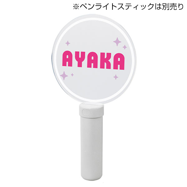 アクリルペンライトスティック用プレート