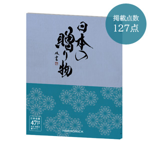 日本の贈り物【紺碧(こんぺき)】