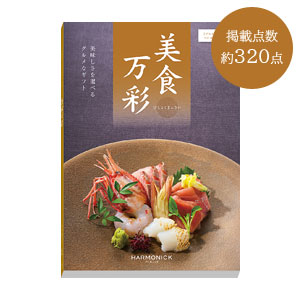 美食万彩【紅碧(べにみどり)】