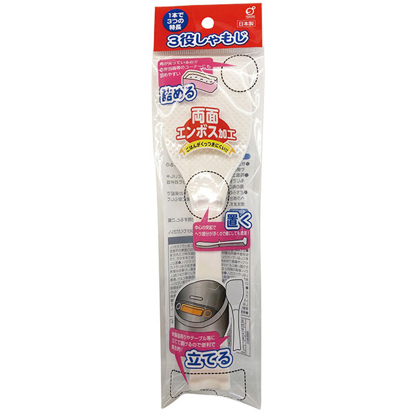 ３役しゃもじ