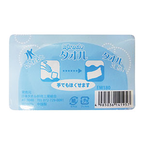 非常用圧縮タオル