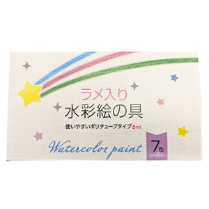 水彩えのぐ7色組(ラメ入り)