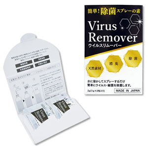 ウィルスリムーバー2包入
