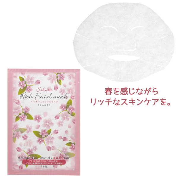 リッチフェイシャルマスク(桜の香り)