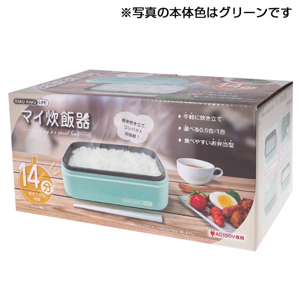 お弁当箱型マイ炊飯器1台(ホワイト)