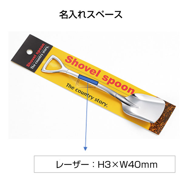 ショベルカトラリー1個(オムライススコップ)