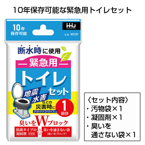 10年保存可能緊急用トイレセット