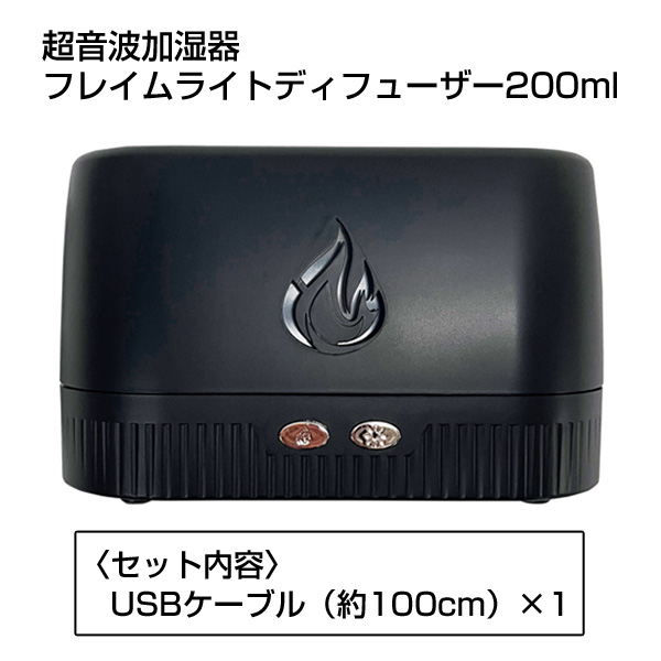 超音波加湿器　フレイムライトディフューザー200ml