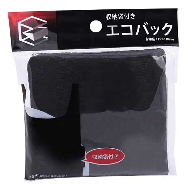 収納袋付きエコバッグ1個(ブラック)